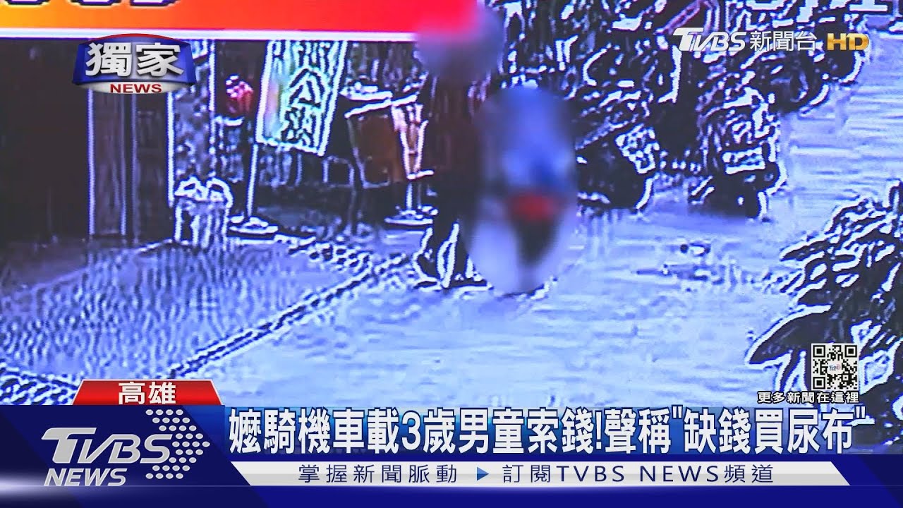 嬤帶3歲男童挨家挨戶「要尿布錢」 社會局:經濟非困頓