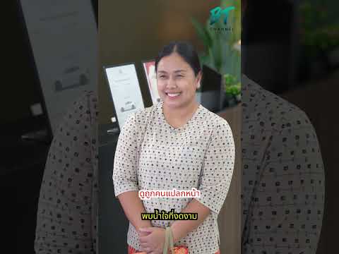 เล่นผิดคน - สู้โว้ย