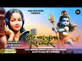 Siva Maya Lage Sara Sansaro // Dalismita // Bhajan // Viral Song // New Odia Song // Santosh Kumar