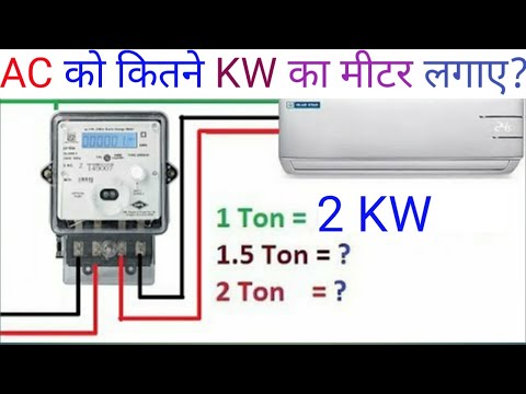 How many kw of meter required for ac || electrical stuff 4u