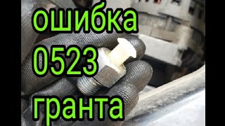 Що таке dtc p0523