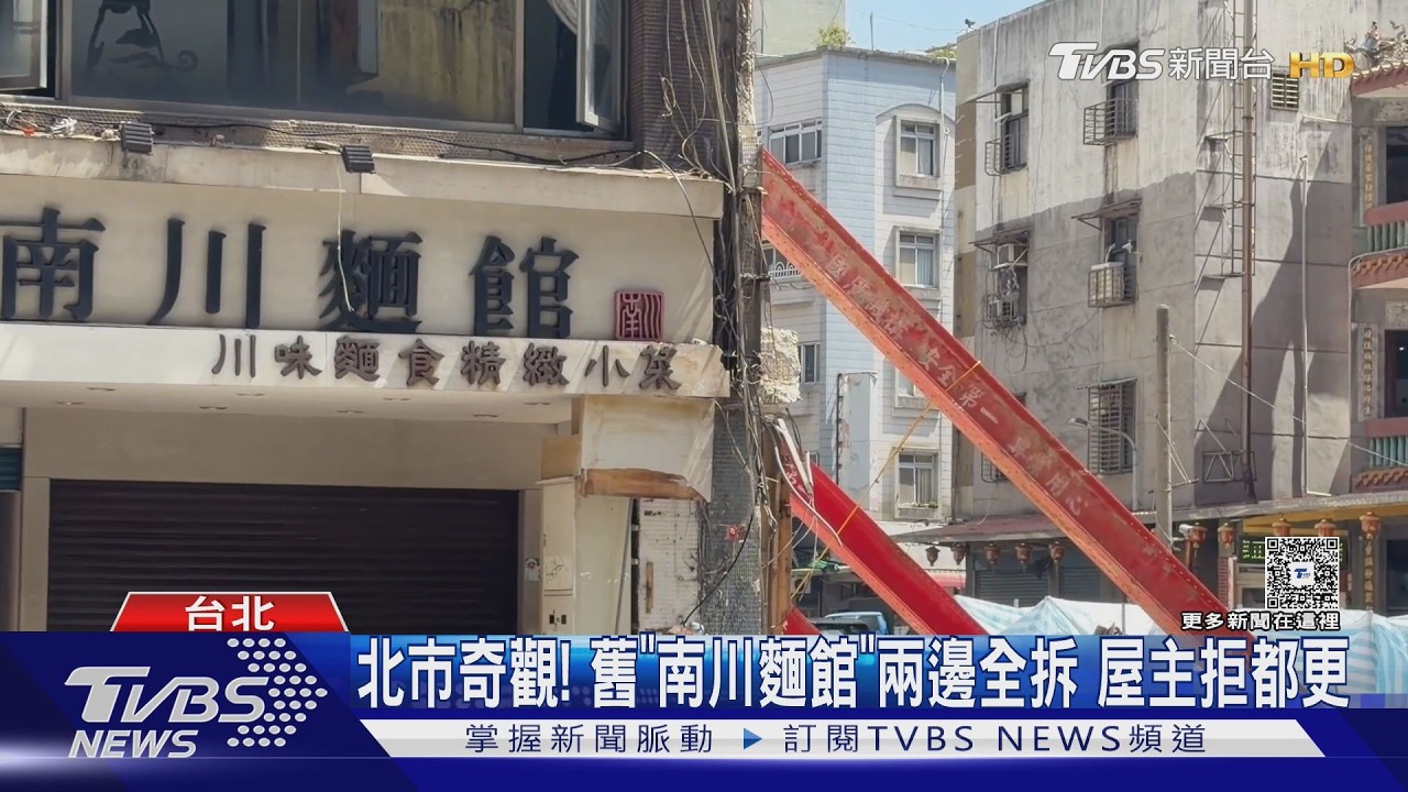 影音/北市精華地段驚見「都更孤島」!老屋左右拆光僅它獨留 屋主拒搬原因曝