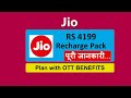 Jio 4199 Plan Details Jio 4199 Recharge Details