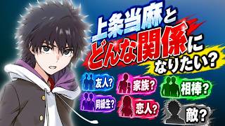 【とある魔術の禁書目録】もしも上条当麻と自由に関係を築けるなら