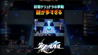 【スタレ】謎が多いケリュドラの挙動 #崩壊スターレイル #マネーウォーズ #honkaistarrail #shorts