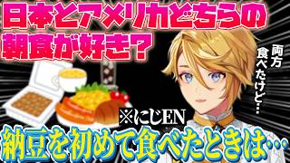 ウィルソンが納豆を初めて食べた感想は●●⁉️日本の朝食とアメリカ式の朝食はどちらが好き…⁉️【ユウ Q ウィルソン｜NIJISANJI EN｜にじさんじ】（日本語字幕）