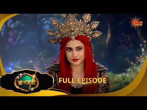 Roopamati | রূপমতি | Full Epi | Ep - 92|28 Jan 2026 | Supernatural Drama | Bangla Serial|Sun Bangl