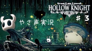 【あさぽよ】HollowKnight＃３胞子の森を探索【やさしい声実況】【しいたけブラザーズ】