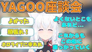 これからのホロライブについてYAGGOと話した白上フブキ【ホロライブ/切り抜き/白上フブキ】
