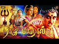 Super Hit 4k Tamil Dubbed Horror And Thriller Drama ராஜ்மஹால் Manish Arya Priyanka