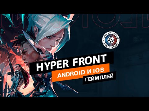 Видео Hyper Front #3