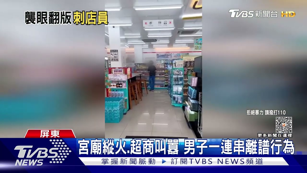 一夜3鬧!男縱火燒宮廟、超商叫囂 持剪刀刺店員