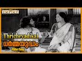 തൃച്ചേവടികളില്‍ Thrichevadikal Dharmayudham Movie Song P Susheela Prem