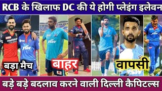 IPL 2021 - Delhi Capitals Big Changes In Playing 11 Against RCB | Dc vs RCB | Dc Playing 11 vs RCB