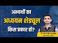 What Should Be The Study Schedule Of The Candidate Dr Ganpat Singh Rajpurohit