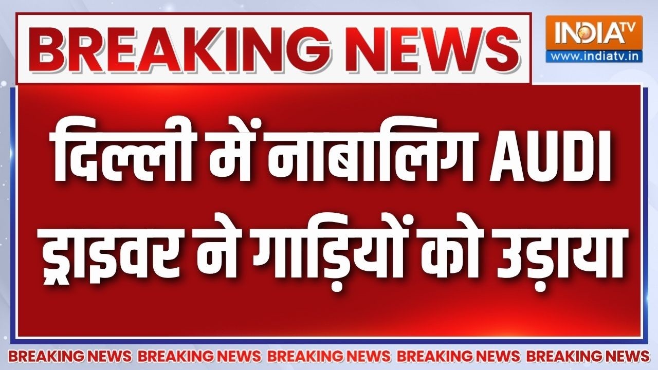 Delhi AUDI accident: दिल्ली में नाबालिग AUDI ड्राइवर ने गाड़ियों को ?