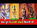 रामायण के युग में इनकी लंबाई कितनी थी Sr