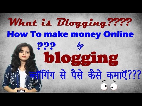 How to Make Money Online by Blogging? What is Blogging| ब्लॉग्गिंग से पैसे कैसे कमाएँ [Hindi] Video