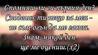 Михаела Маринова-Един срещу друг/Mihaela Marinova-Edin shreshu drug/lyrics video