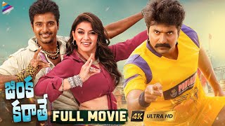 Jinka Karate Telugu Full Movie 4K | Sivakarthikeyan | Hansika | Anirudh | Telugu New Movie 2022