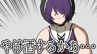 配信がうまくいかなかったのでやけ酒しようとおもいましたのサムネイル