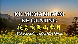 Download lagu Ku memandang ke gunung/我要向高山舉目(Wǒ yào xiàng gāoshān jǔmù)/Lift my eyes to the hills mp3
