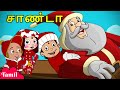 Chhota Bheem இனிய கிறிஸ்துமஸ் Festival Special Cartoons For Kids In Ta