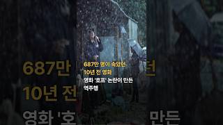 나홍진 신작 '호프' 논란 속, 687만이 속았던 10년 전 '곡성'이 다시 소환된 이유
