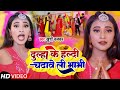 Video दुल्हा के हल्दी चढावेली भाभी Khushi Kakkar Dul