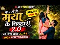 Kar Le Tain Maya Ke Chinhari 2 0 New Version CG Love Song 2026 Chhattisgarhi Romantic Hits