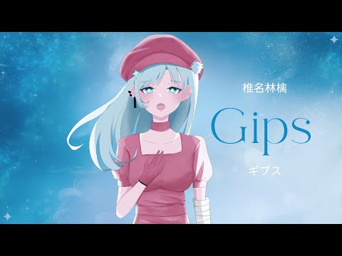 Gips ギブス/ Sheena Ringo 椎名林檎 covered by【𖤓AKARI】- Last cover in 2025 -