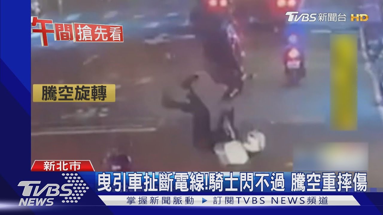 曳引車扯斷電線！騎士閃不過　騰空重摔傷