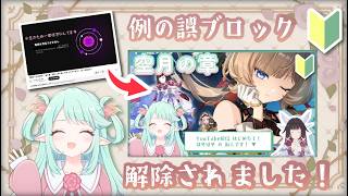 【原神】誤ブロック無事解除のご報告＆予告番組に間に合いたかったシアター攻略です (JP・ENsub)🌿