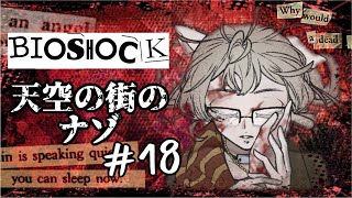 BIOSHOCK[実況]果たしてクリアできるのか……！？＃18