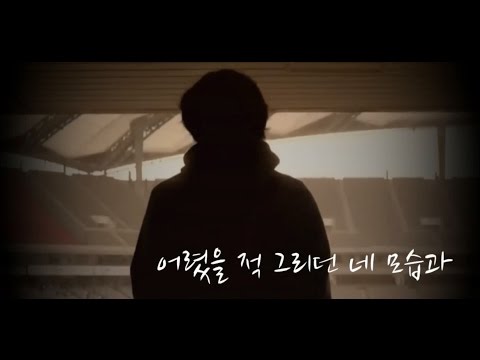 [MV] 박시환 Park Sihwan - 물어본다(I Ask) 편집 뮤직비디오