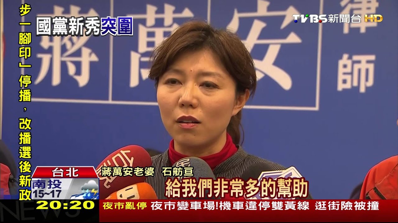 國民黨新秀!蔣萬安勝 支持者喊「選主席」
