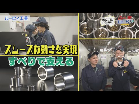 ルービィ工業株式会社