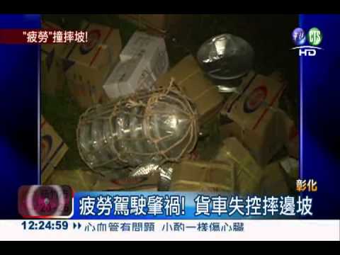 疲勞駕駛肇禍! 父子摔邊坡重傷