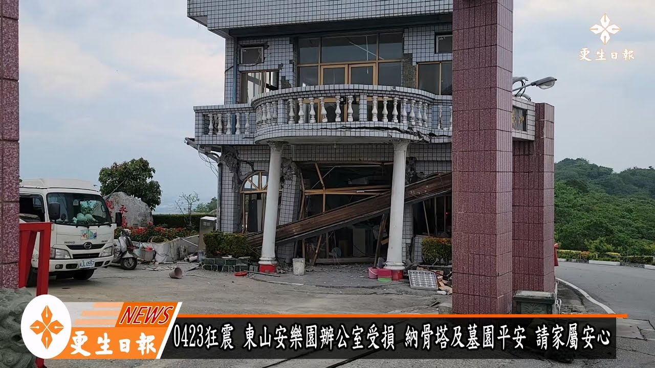 安樂園辦公室強震受損  納骨塔墓園平安