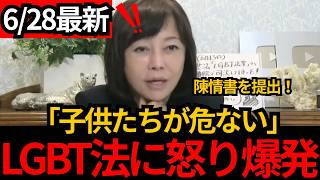 [日本保守党]※LGBT法案に議員が怒り抗議を開始。[百田尚樹 有本香 北村晴男]