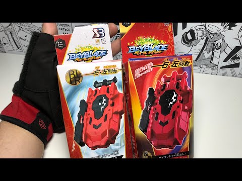 ОЧЕНЬ КРУТЫЕ ПУСКАТЕЛИ / КАКОЙ КРУЧЕ??? Бейблэйд Бёрст / Beyblade Burst