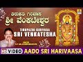 Aado Sri Harivaasa Tirupathi Girivasa Sri Venkatesha Kannada Devotional Song