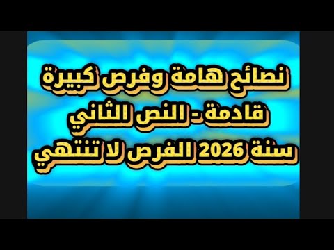 خطة هامة النص الثاني من سنة 2026