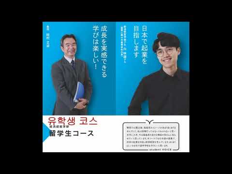【東日本国際大学】学部紹介