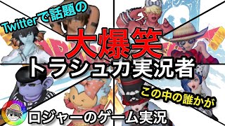 『ドラクエ１０実況』Twitterで話題のあの人と爆笑トラシュカ