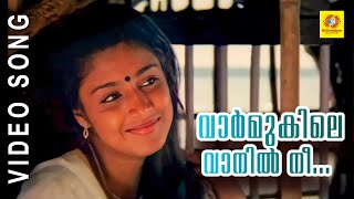 Malayalam Film Song  Vaarmukile Vanil Nee  MAZHA  