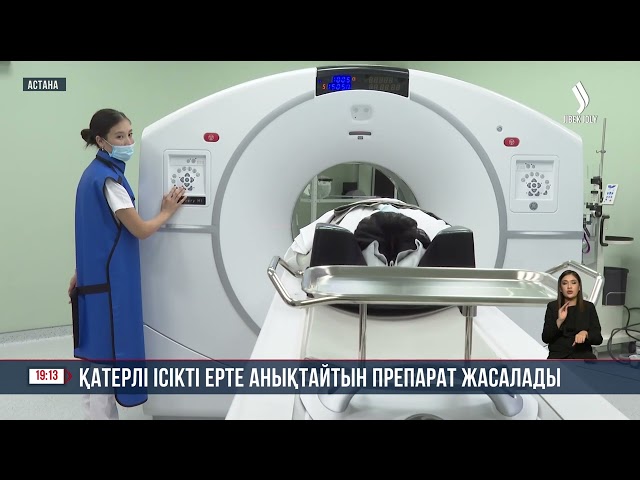 Қатерлі ісікті ерте анықтайтын препарат жасалады