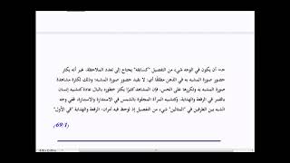 المنهاج الواضح (20) تقسيم التشبيه إلى قريب مبتذل وبعيد غريب image