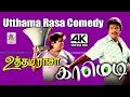 Goundamani Senthil Uthamarasa Comedy 4k கவுண்டமணி செந்தில் நட�