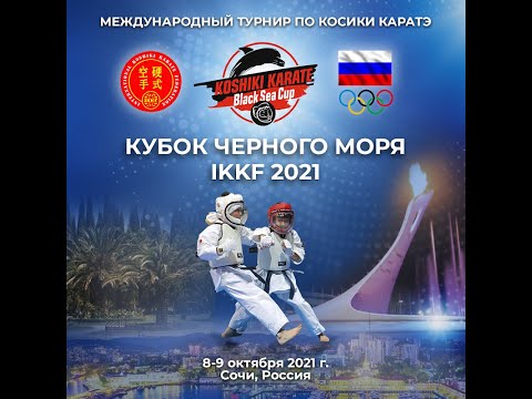 KOSHIKI KARATE Black Sea Cup IKKF 2021 | Kumite | Juniors 14-15 years 70 kg | FINAL